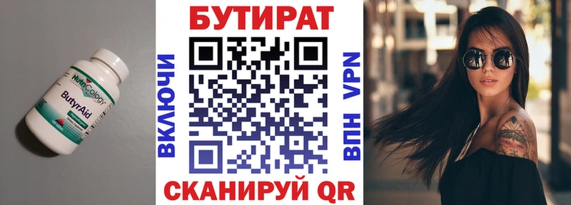 Бутират вода Изобильный